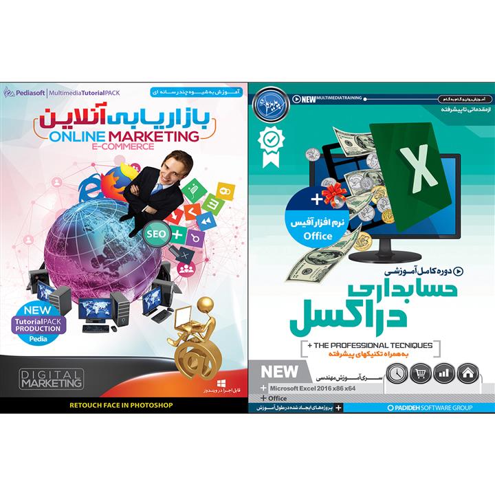 نرم افزار آموزش حسابداری در اکسل نشر پدیده به همراه نرم افزار آموزش بازاریابی آنلاین نشر پدیا سافت